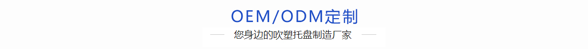 锦尚来OEM/ODM定制