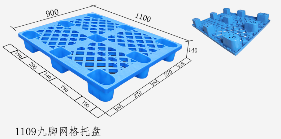 JSL-1109网轻九脚塑料托盘